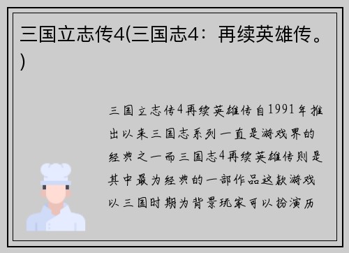 三国立志传4(三国志4：再续英雄传。)