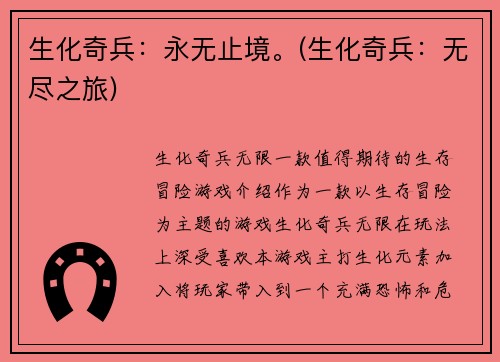 生化奇兵：永无止境。(生化奇兵：无尽之旅)