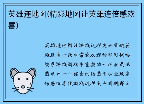 英雄连地图(精彩地图让英雄连倍感欢喜)