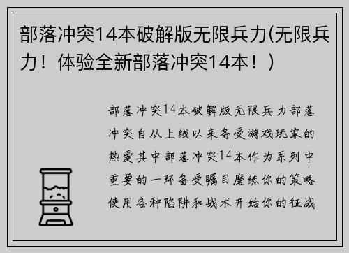 部落冲突14本破解版无限兵力(无限兵力！体验全新部落冲突14本！)