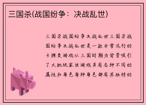三国杀(战国纷争：决战乱世)