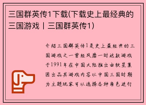 三国群英传1下载(下载史上最经典的三国游戏丨三国群英传1)