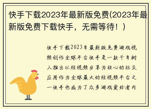 快手下载2023年最新版免费(2023年最新版免费下载快手，无需等待！)
